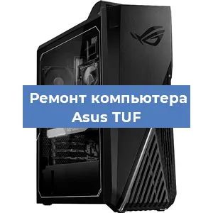 Замена материнской платы на компьютере Asus TUF в Воронеже